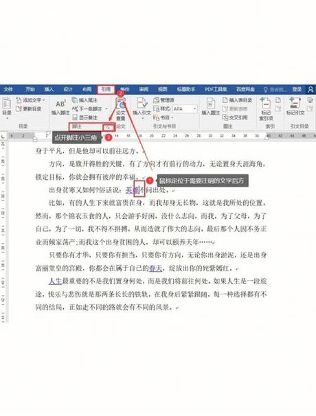 如何在论文中添加注释：简单指南