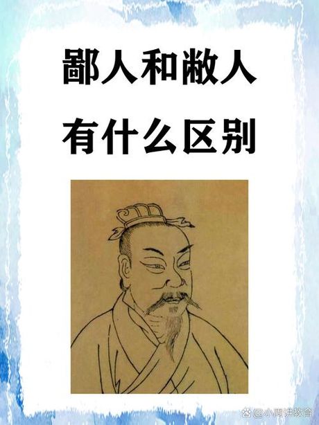 如何使用“鄙人”称呼自己