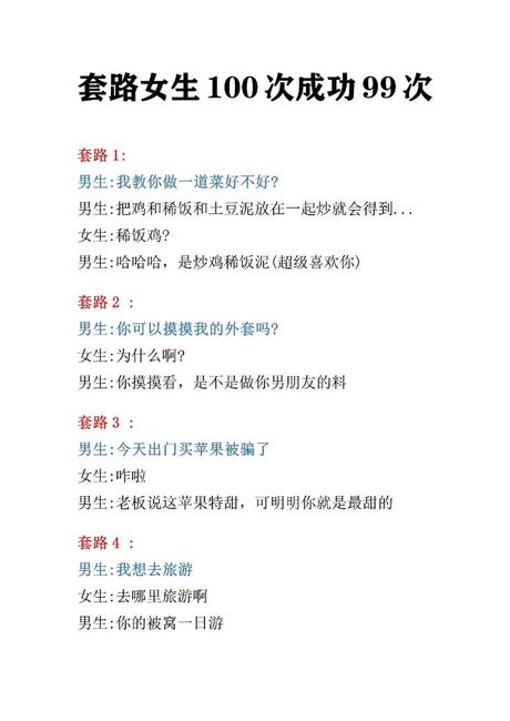 跟妹子聊天怎么套路她