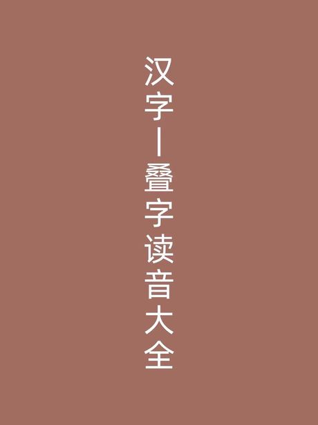 如何读“馘”