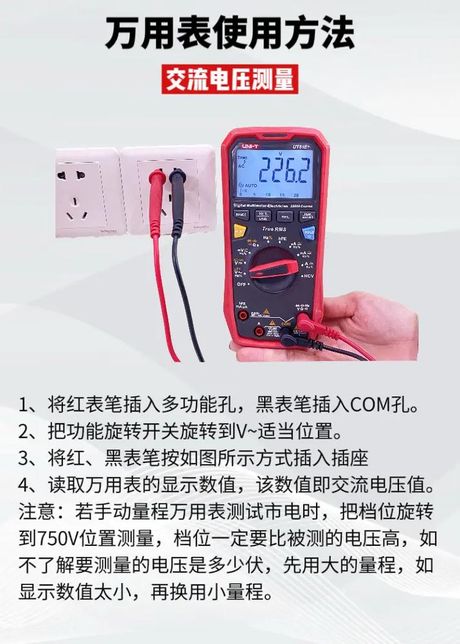 万用表测电压的使用方法