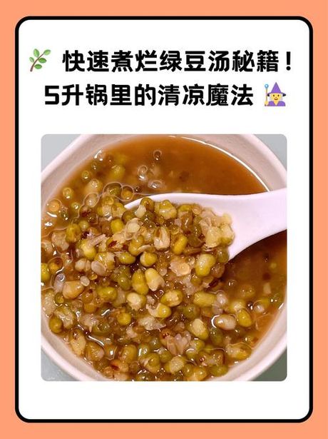 绿豆粥怎么煮容易烂，如何煮出容易烂的绿豆粥