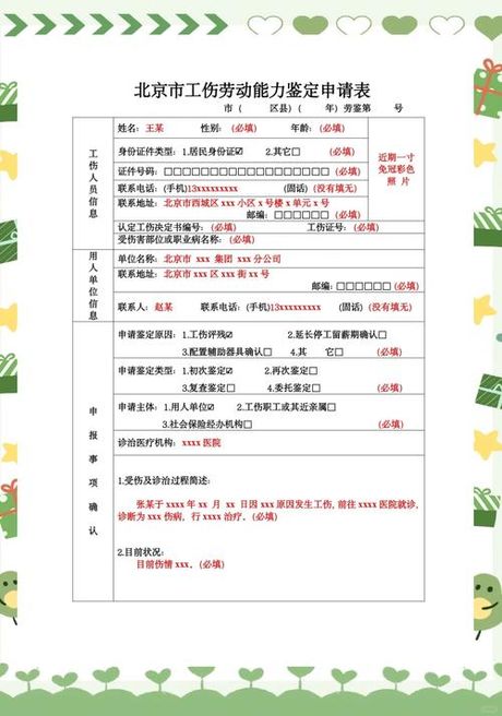 打工的职业怎么填，如何正确填写打工职业
