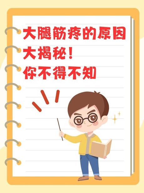 大腿根部疼痛是什么原因，大腿根部疼痛的原因及应对方法