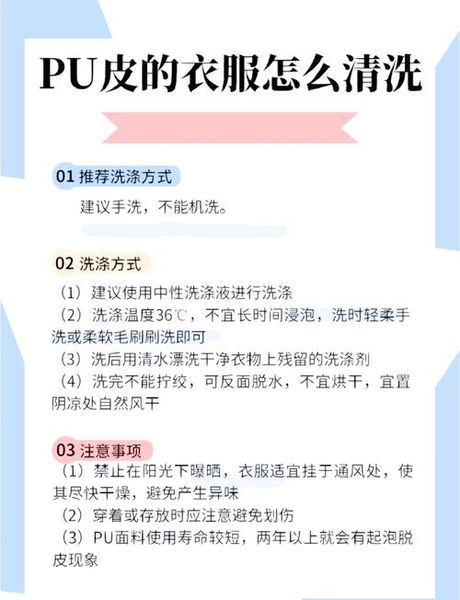 pu皮衣怎么洗，PU皮衣清洗与保养攻略