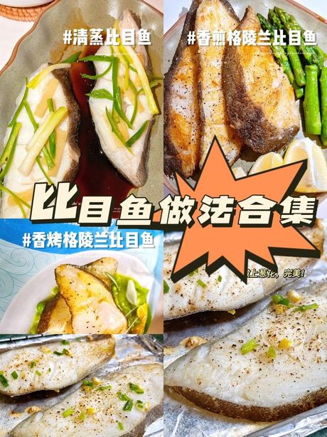 比目鱼的美味烹饪方法