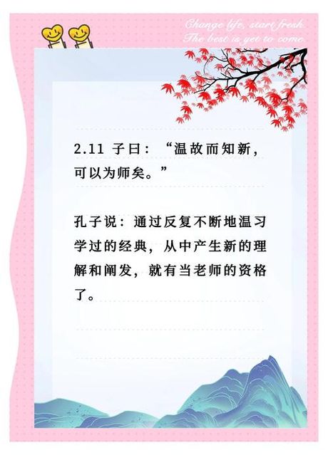温故而知新的意思是什么，温故而知新的意思