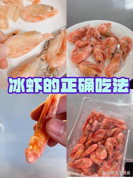 如何正确解冻冻虾
