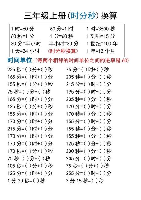 一天多少秒？