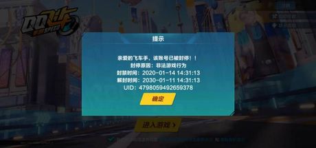 qq飞车卡漂为什么封了，QQ飞车卡漂为什么被封了