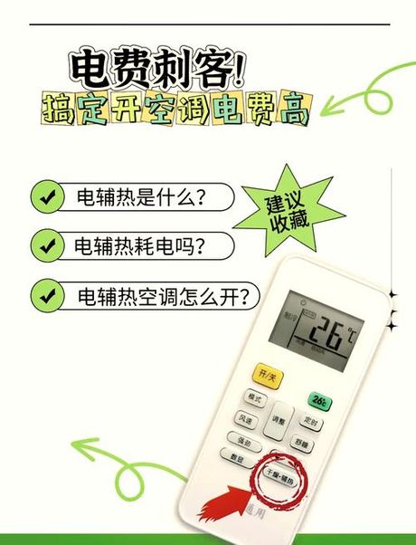 空调辅热一般开多少度