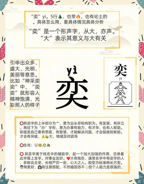奕怎么组词，探索“奕”字的组词奥秘