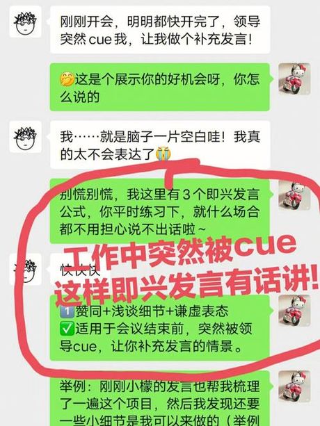 突然被cue是什么意思？