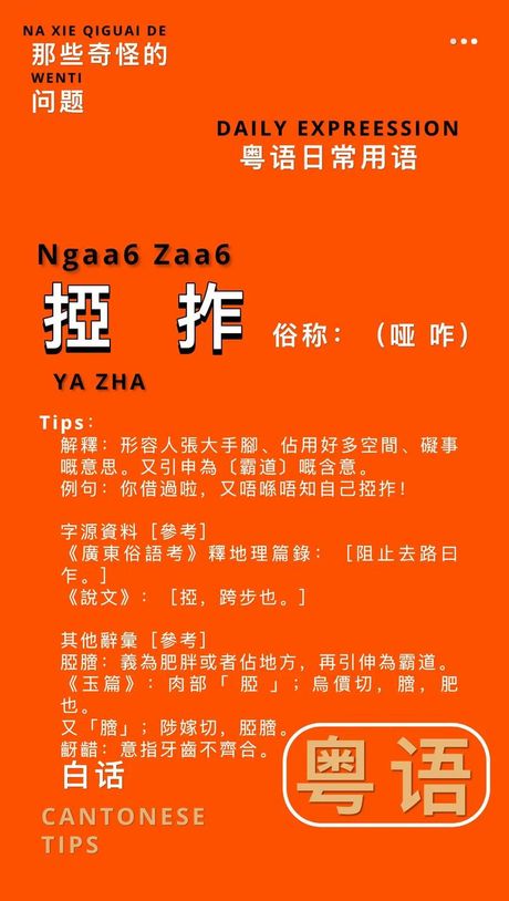 撑掴是什么意思，撑掴的含义与用法