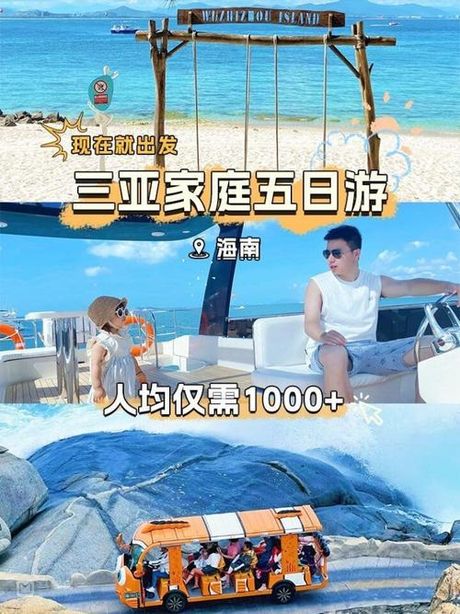 三口之家三亚旅游费用全解析