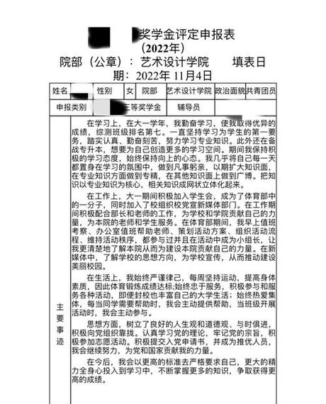 三好学生个人主要事迹怎么写