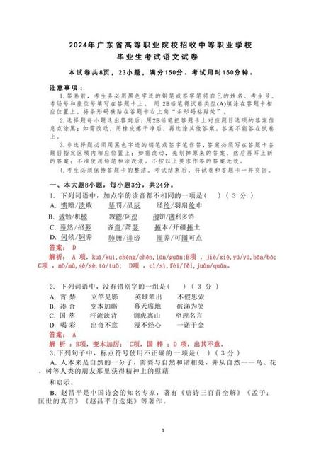 高职高考语文，2024年高职高考语文考试解析