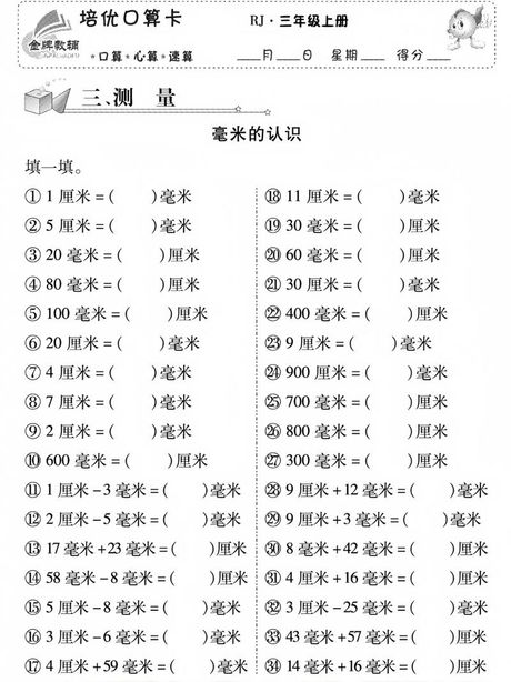 长度单位换算：30mm等于多少厘米？