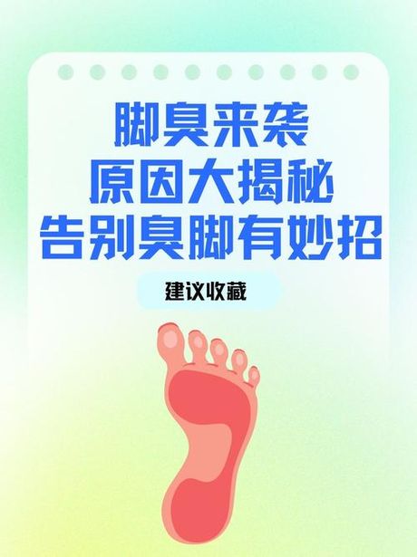 解决脚臭问题：原因与对策