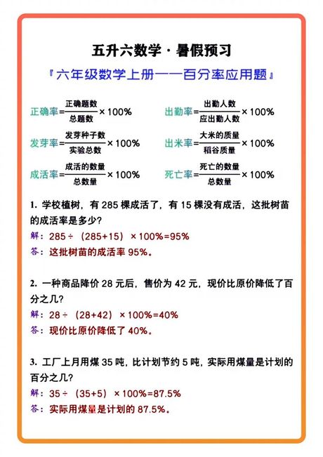 数学百分比怎么算