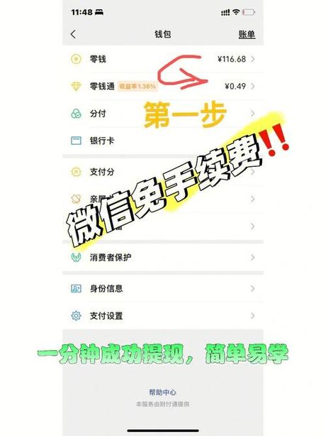 微信提现1000扣多少钱：了解微信提现手续费