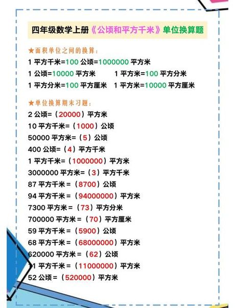 平方公里等于多少平方千米，平方公里与平方千米等价关系