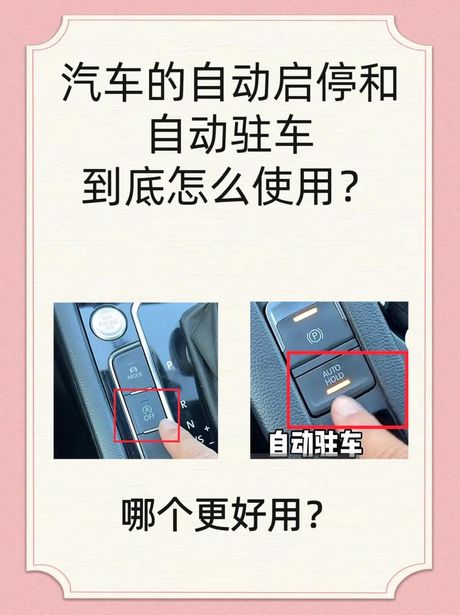 自动驻车：是否可以一直开启？
