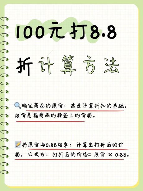 打8折怎么算：简单实用的折扣计算方法