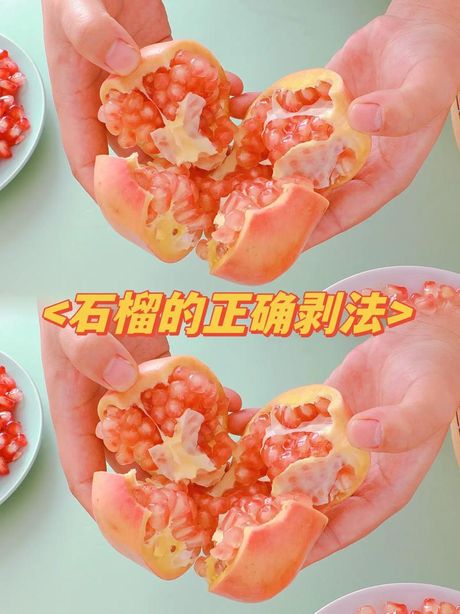 快速剥石榴的小技巧