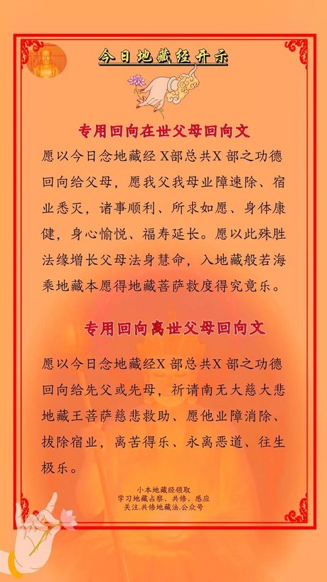 回向文怎么念：佛教仪式中的慈悲与智慧