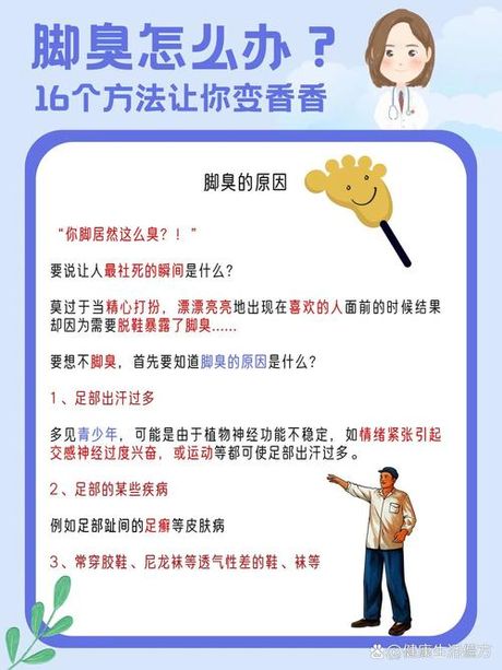 揭秘：脚为什么会臭？