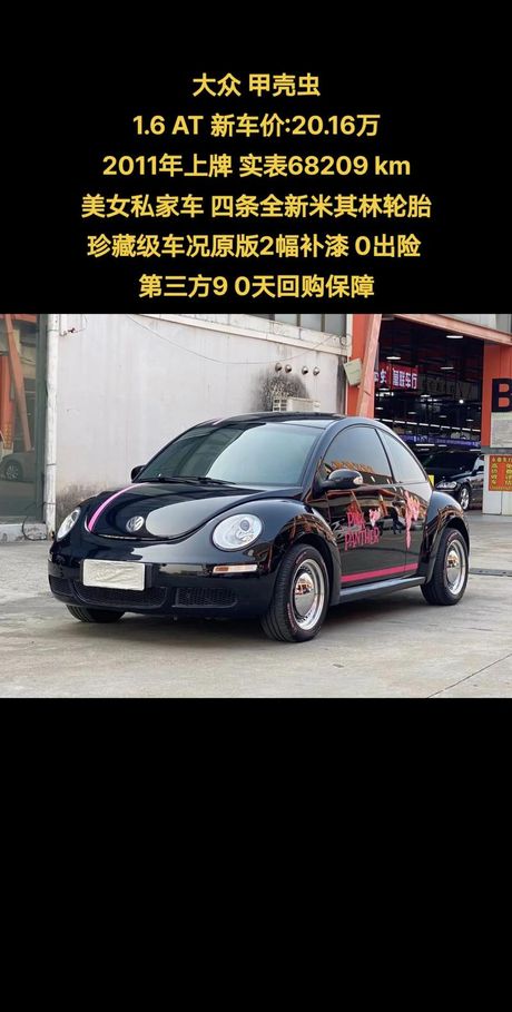 大众甲壳虫：经典汽车的价格指南