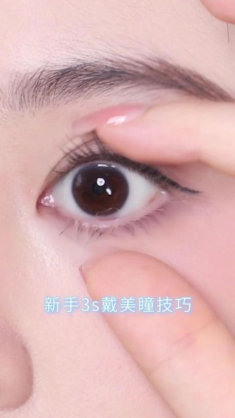 美瞳怎么戴 第一次，第一次佩戴美瞳的正确方法