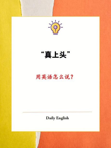 “上头”是什么意思？