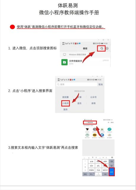 微信小程序的使用指南