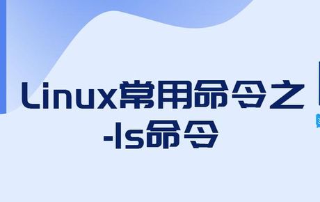 ls是什么意思，LS命令是什么意思
