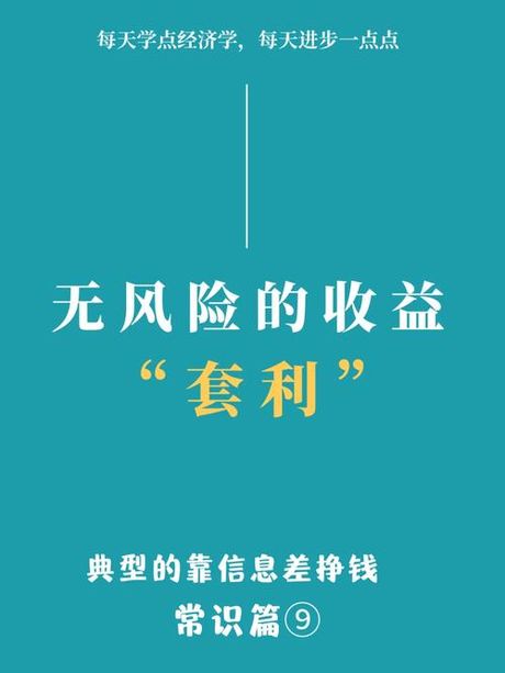 套利是什么意思