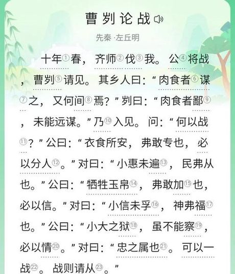 曹刿怎么读：探寻古文中的发音与意义