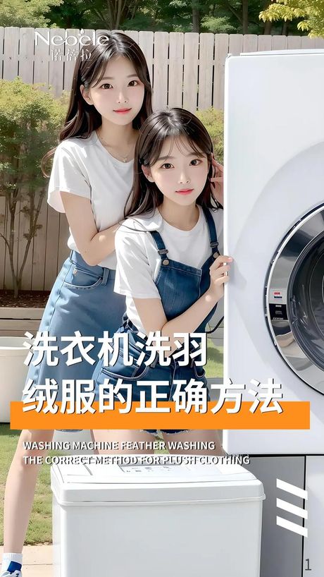羽绒服可以用洗衣机洗吗？
