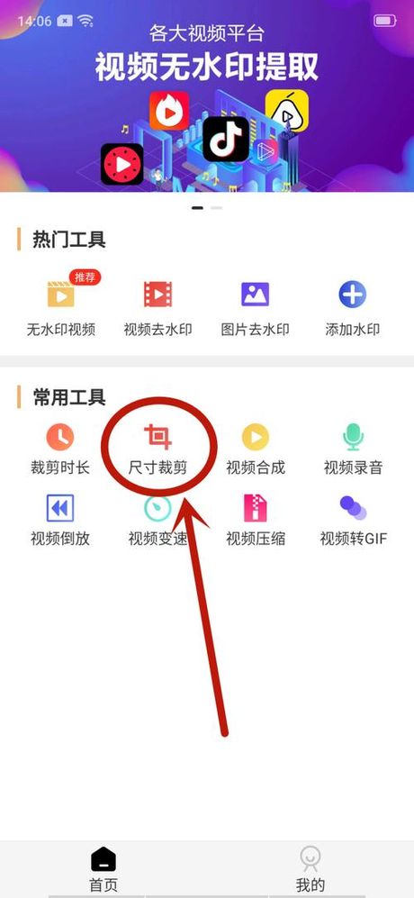 手机视频怎么裁剪尺寸，手机视频裁剪尺寸的方法