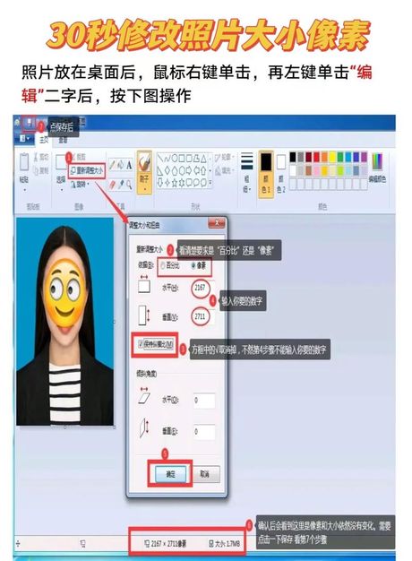 轻松掌握：如何更改照片尺寸