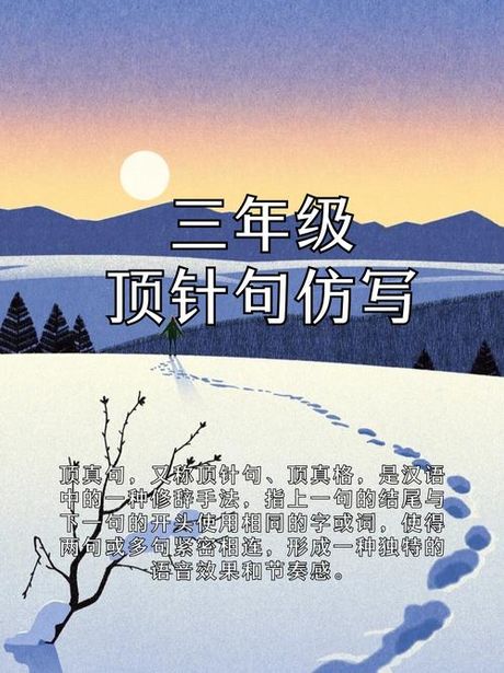 顶真：一种修辞手法
