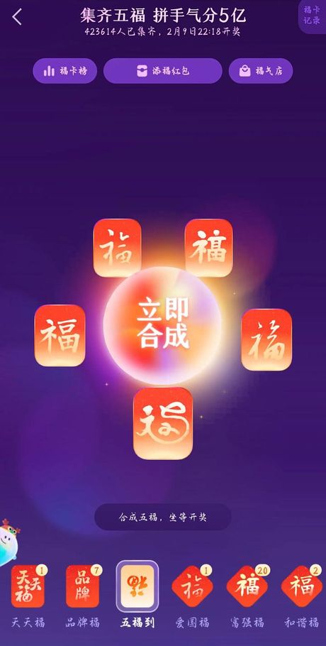 集五福攻略：如何扫出敬业福
