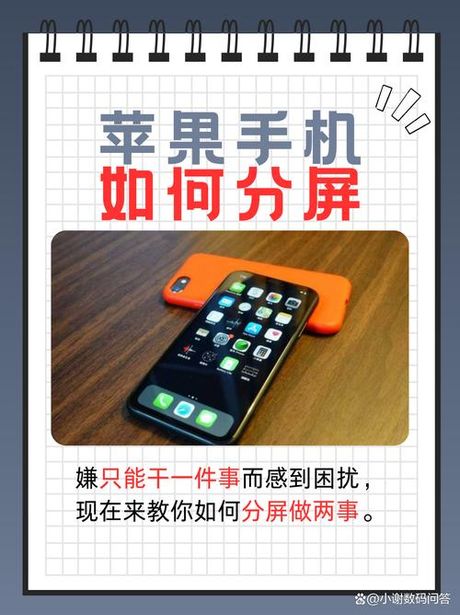 ios14分屏功能怎么开，iOS 14分屏功能开启方法