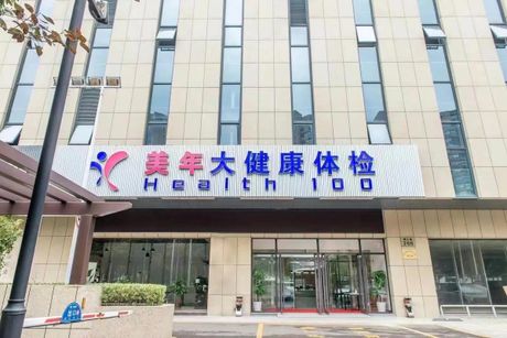 美年大健康体检：全方位呵护您的健康