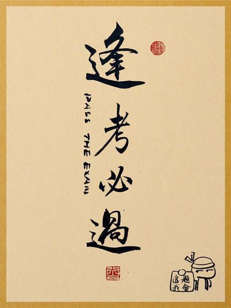 前程似锦：成语背后的美好寓意