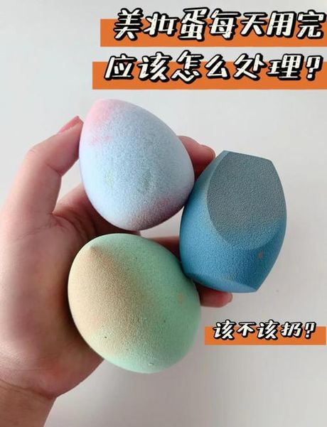 美妆蛋多久洗一次，美妆蛋的清洗与更换指南
