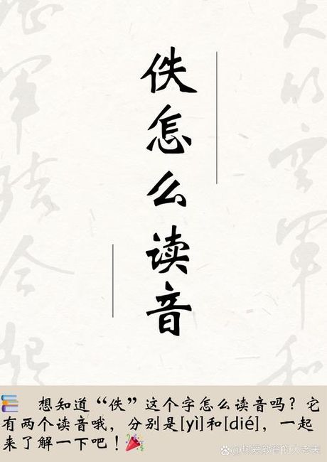 佚怎么读