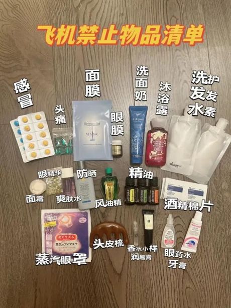 飞机上可以带洗面奶吗？