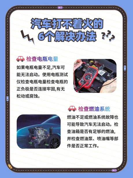 自动挡车打不着火怎么办：快速解决方法与原因分析